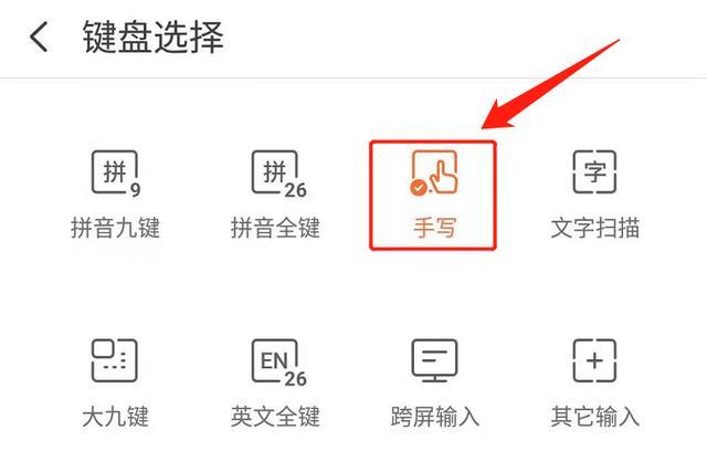 手写输入法软件手机版(图7)