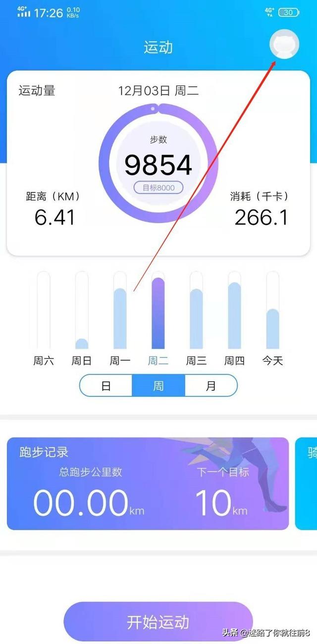 vivo运动健康app(图4)