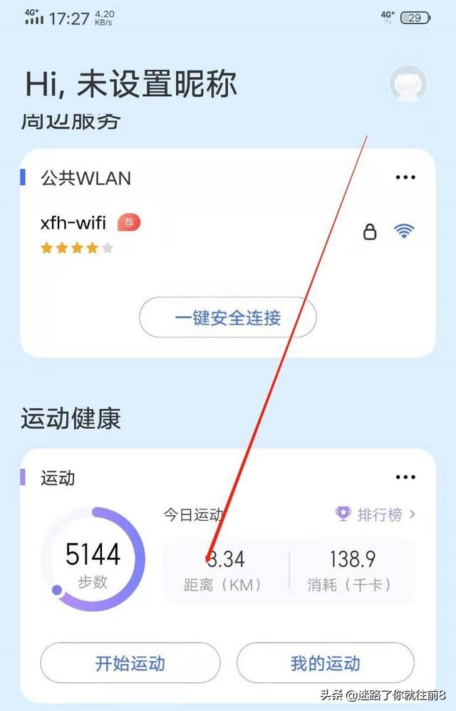 vivo运动健康app(图3)