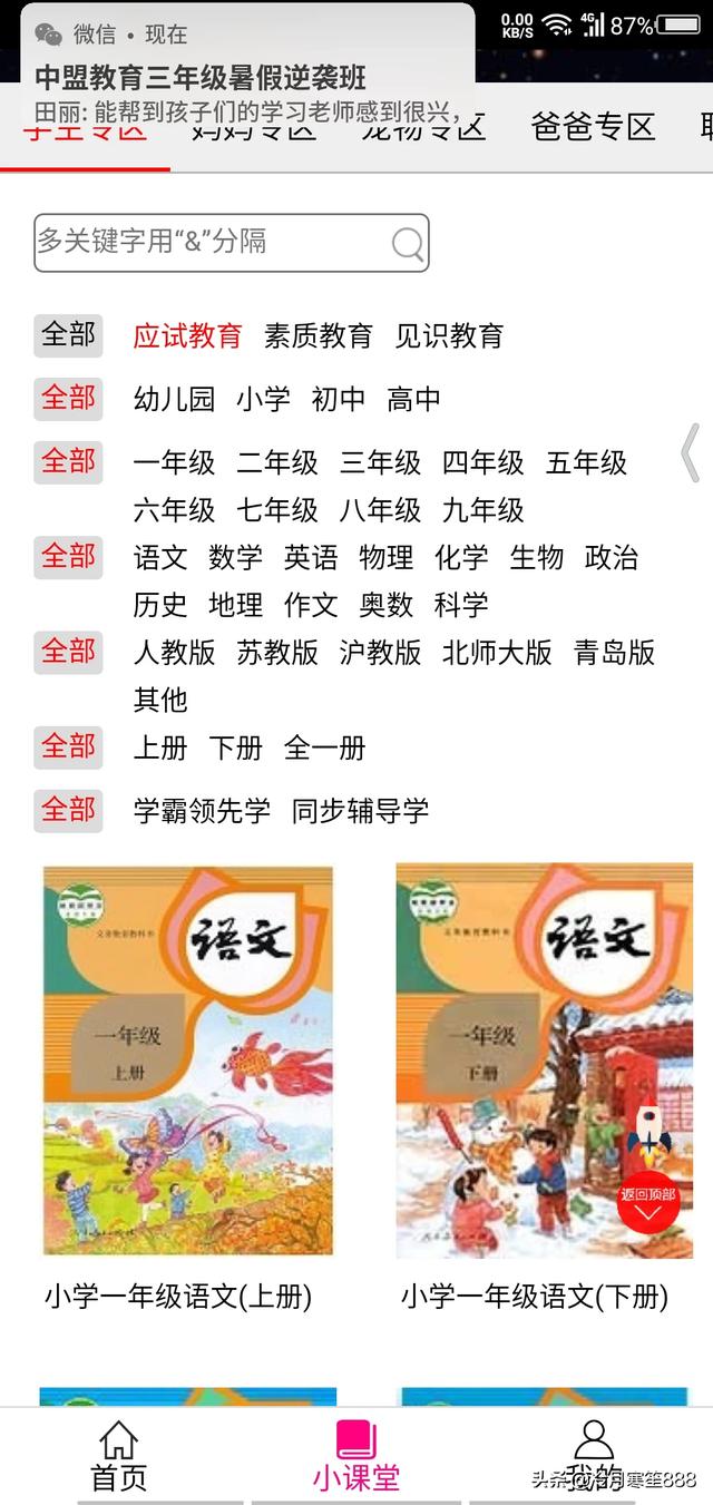 好老师升学帮app(图2)