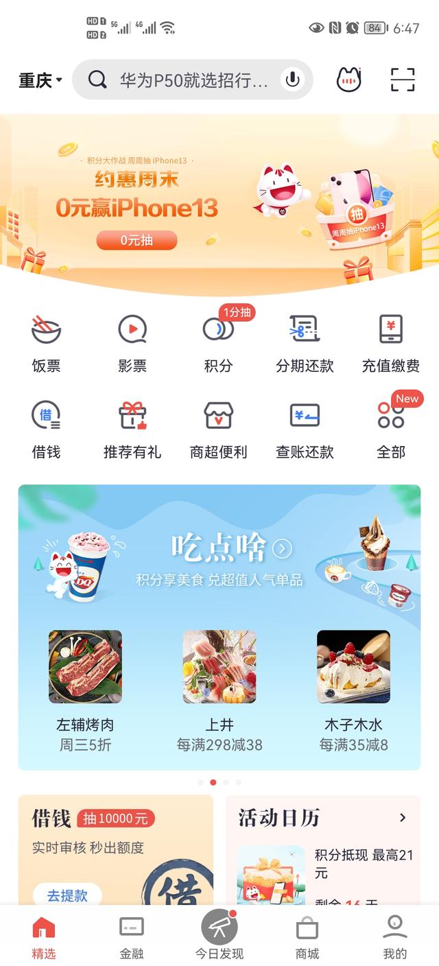 白山在线app(图2)