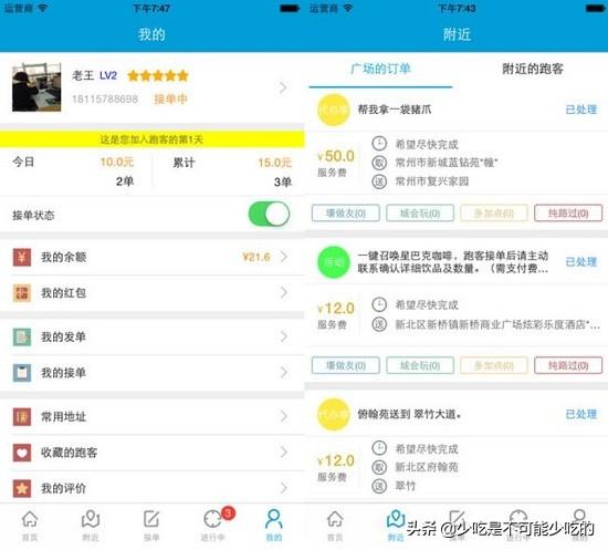 安克弗跑腿app(图4)