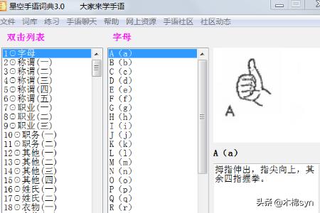 中国手语app手机版(图4)