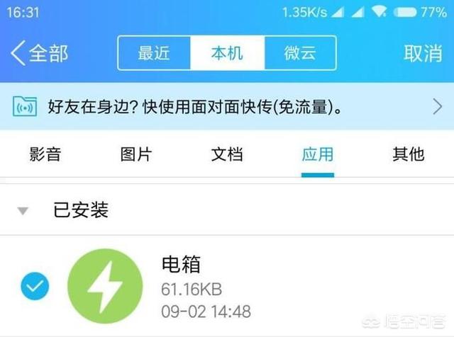 宁宁手机克隆app最新版(图5)