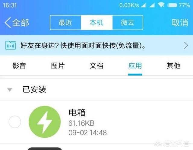 宁宁手机克隆app最新版(图4)