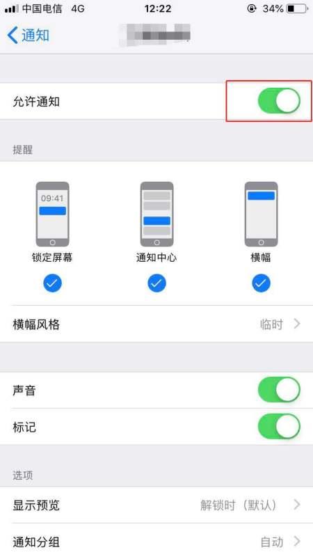 通知播报助手app最新版(图4)