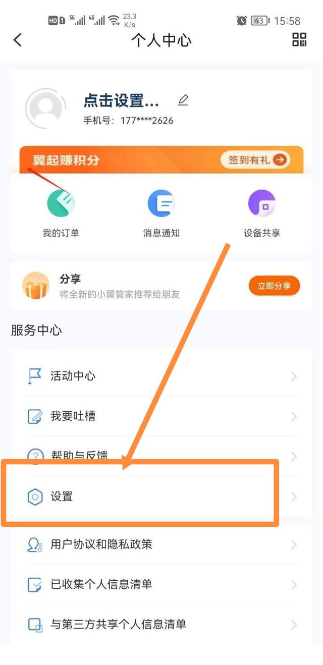 会员管家app(图4)