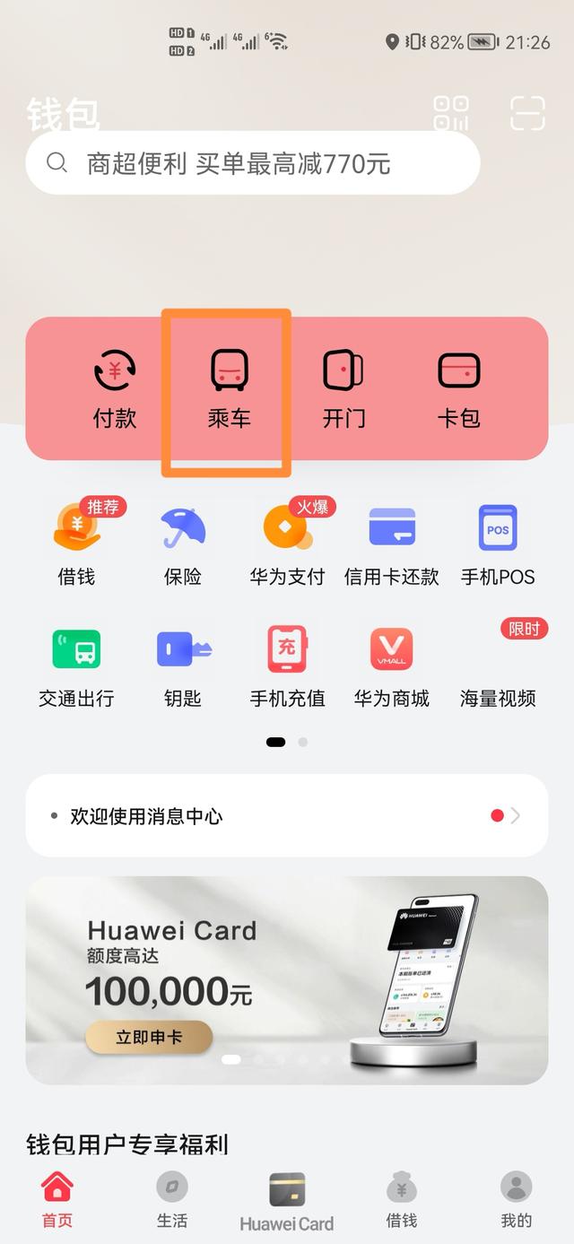 环刷pos机官方版app(图3)