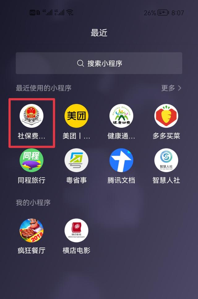 景开智慧养老app(图3)