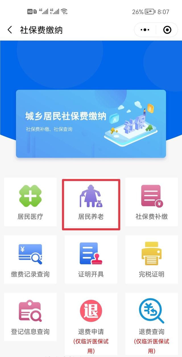 景开智慧养老app(图5)