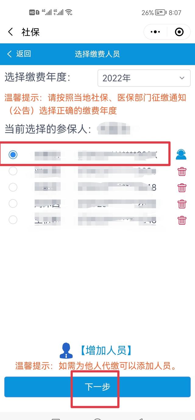 景开智慧养老app(图6)