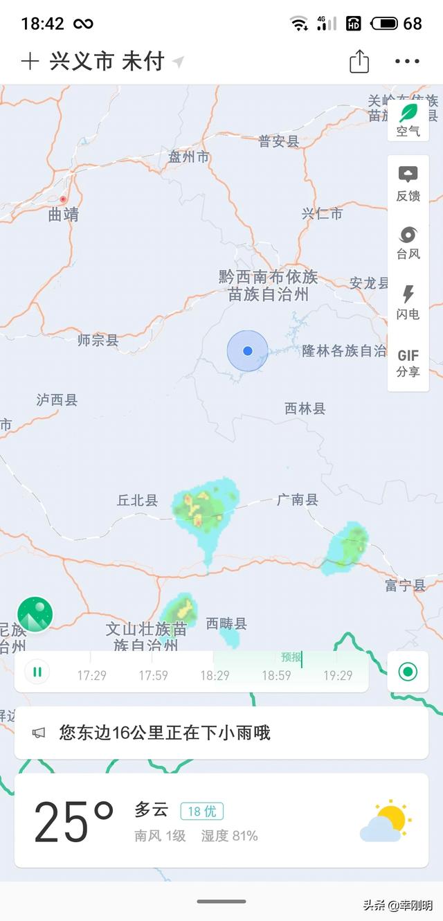 多看天气app(图3)