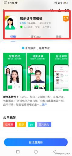 满分证件照app(图4)