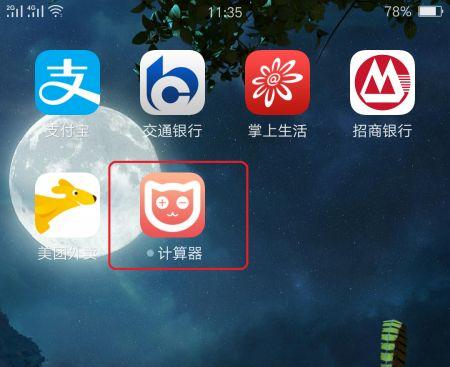 精确计算机app(图4)