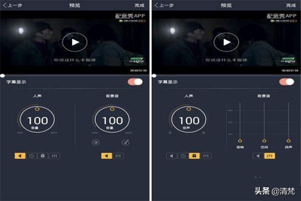 自助配音app(图9)