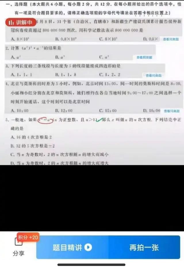 爱作业试卷宝官方版(图7)