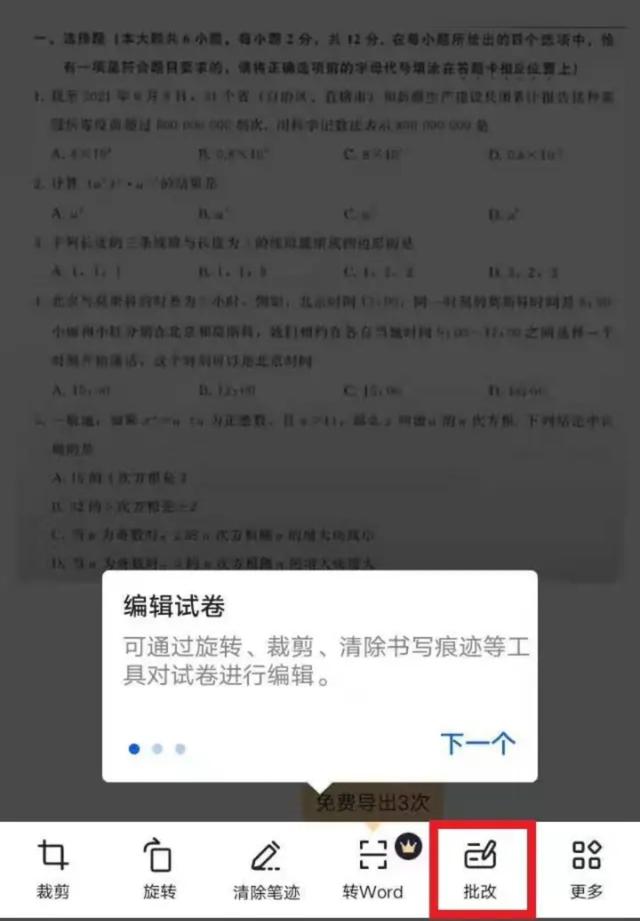 爱作业试卷宝官方版(图6)