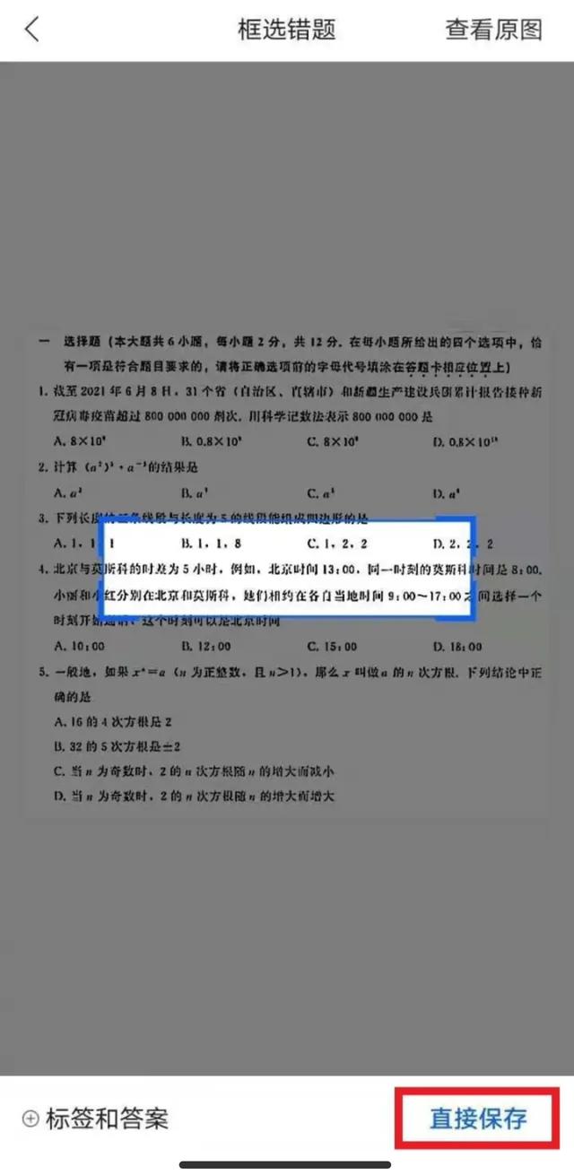 爱作业试卷宝官方版(图9)