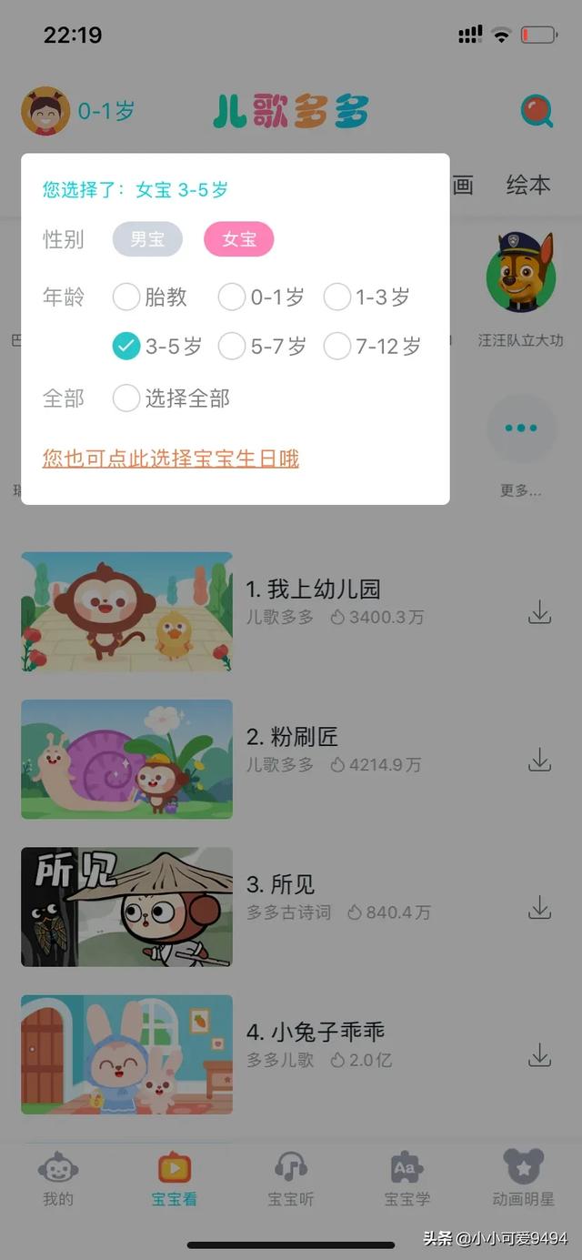 儿歌点点2022最新版免费(图2)