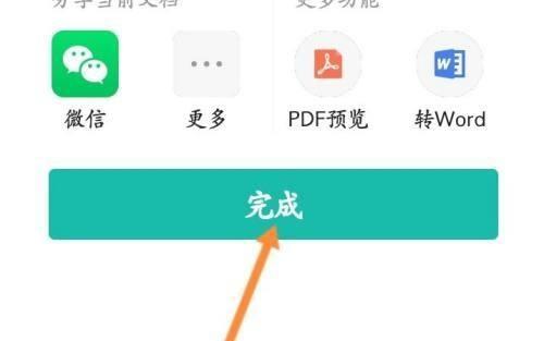 扫描全能王pdf客户端(图6)