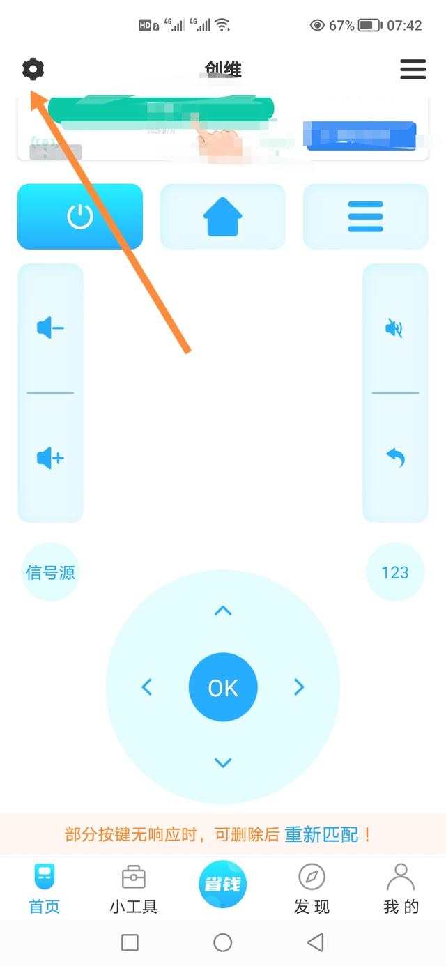 红外遥控器通用控软件(图10)