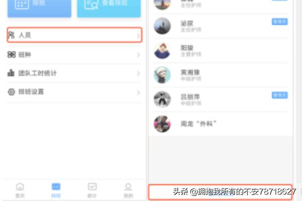 倒班排班表app(图4)