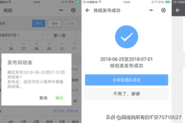 倒班排班表app(图7)