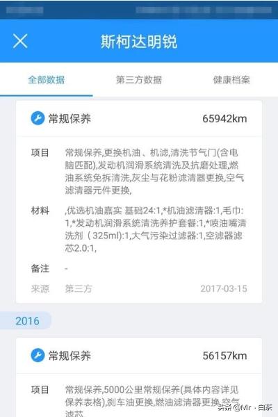 车辆维保记录查询app免费(图4)