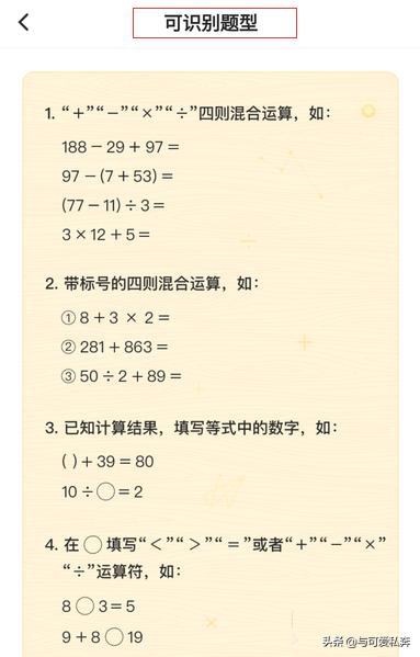 数学帮口算app(图4)