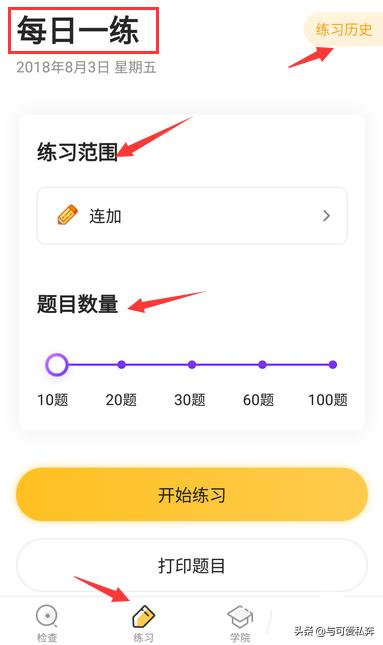 数学帮口算app(图8)