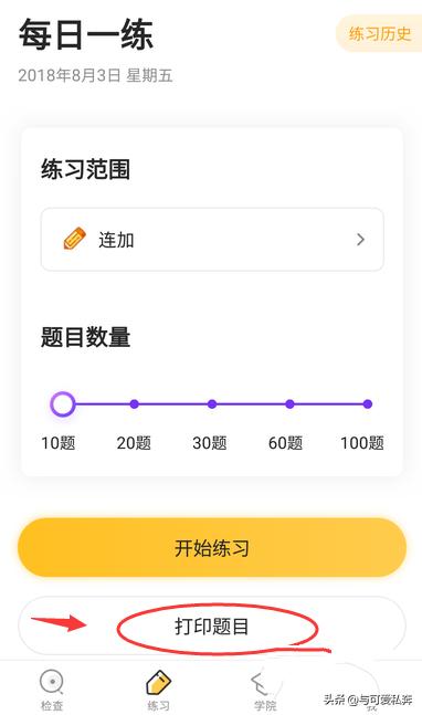 数学帮口算app(图12)