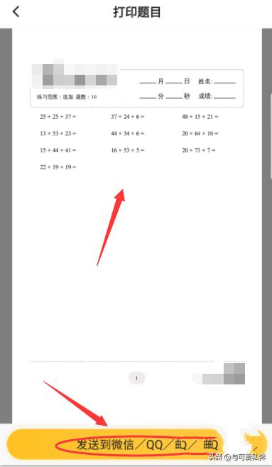 数学帮口算app(图13)