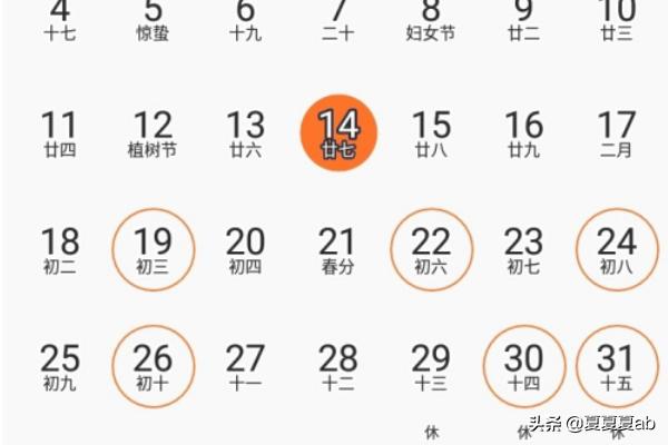 日历清单管理软件(图3)