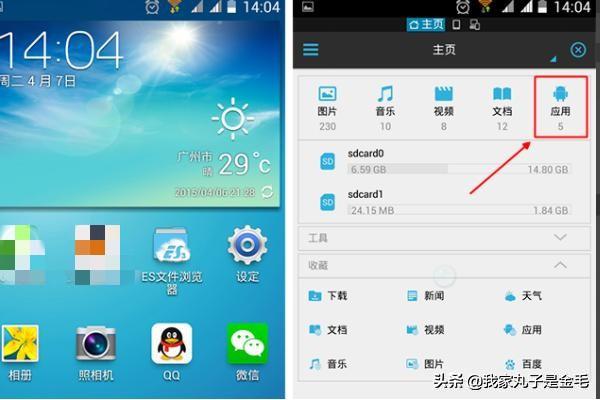 es文件管理app(图5)