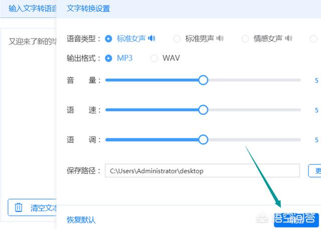 文字转语音免费软件(图5)