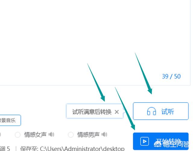 文字转语音免费软件(图7)