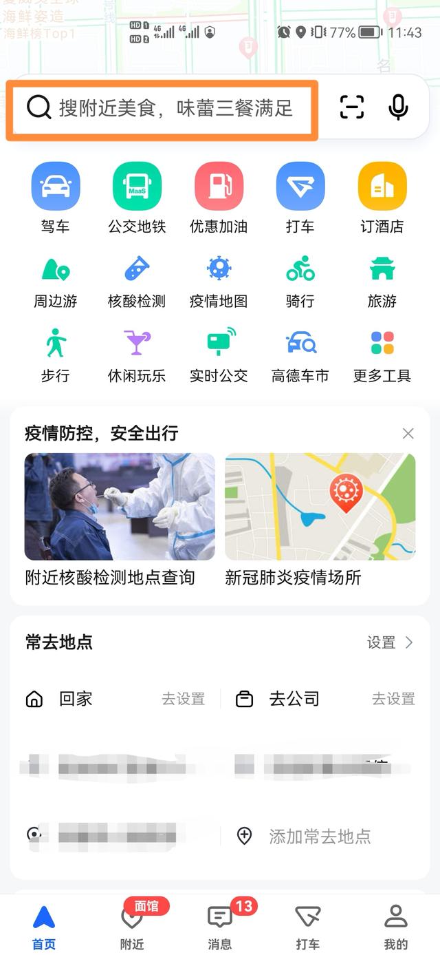 2023北斗卫星实景地图app(图3)