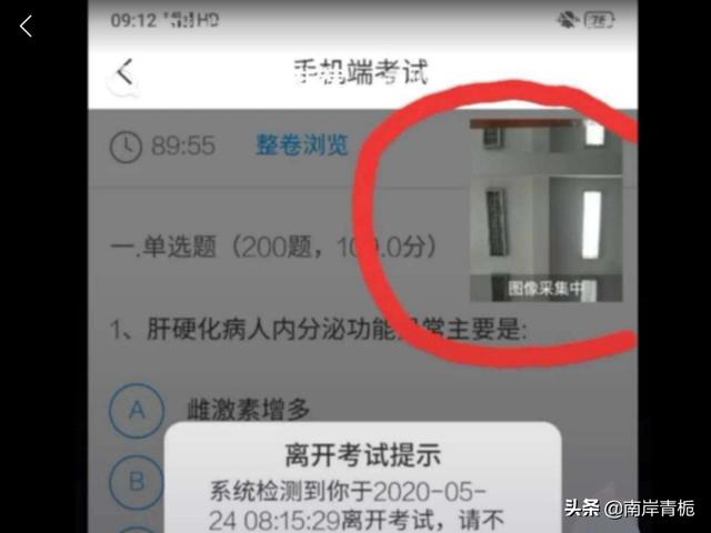 考试在线app(图2)