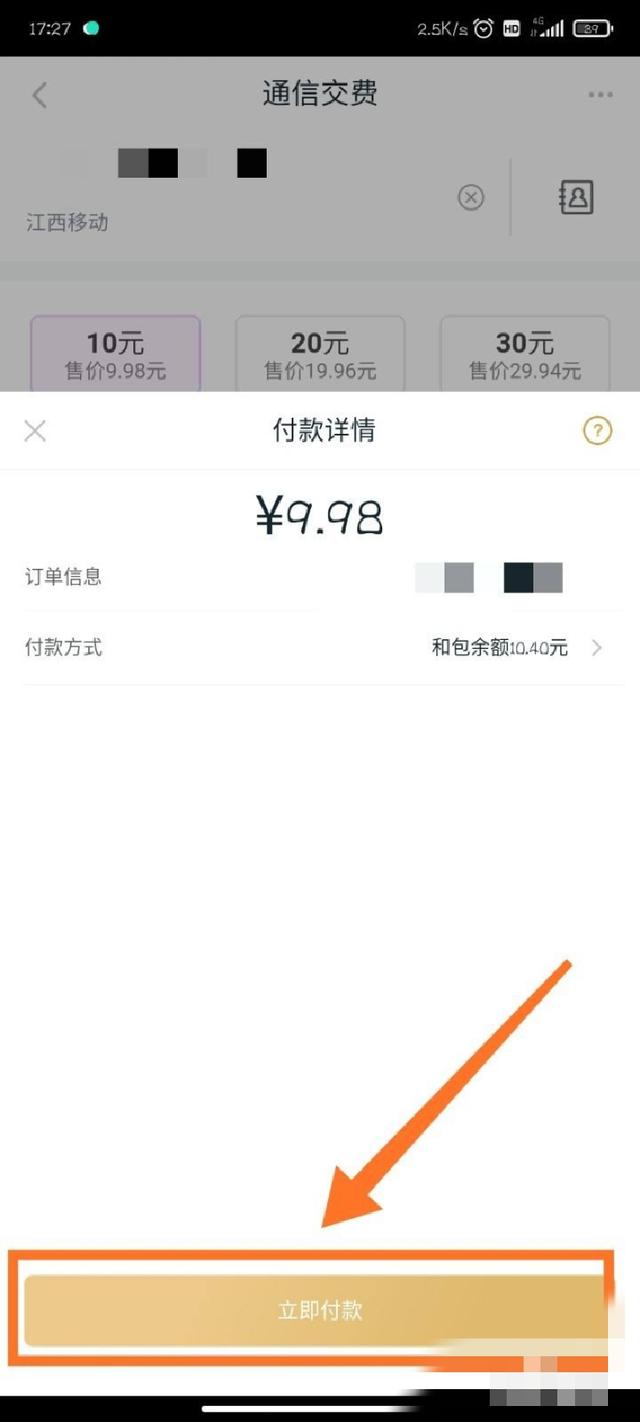 中国移动和包支付客户端(图5)