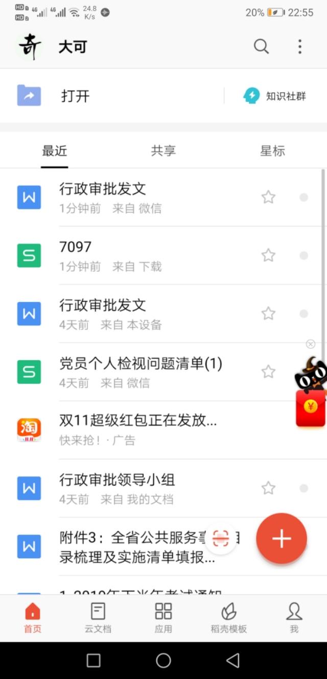 excel手机版app(图3)