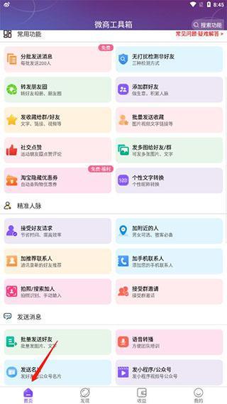 微商工具免费版(图3)