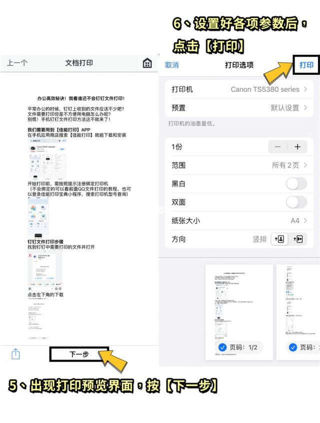 爱佳能打印机app手机版(图4)