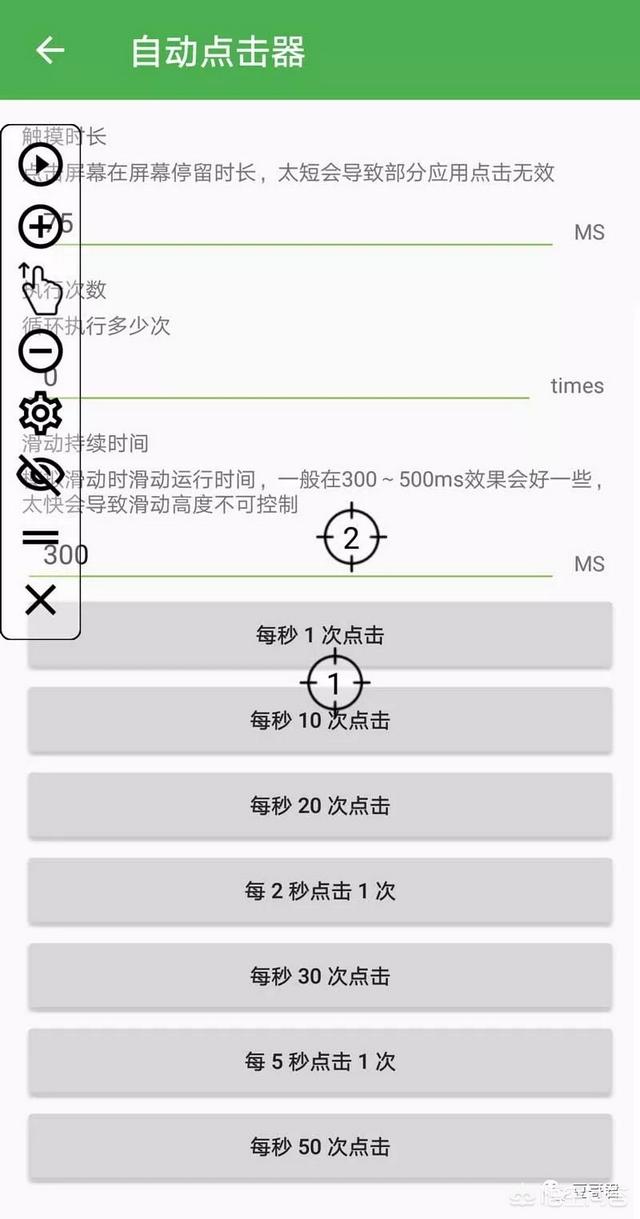 自动点击器app(又名手机连点器)(图3)