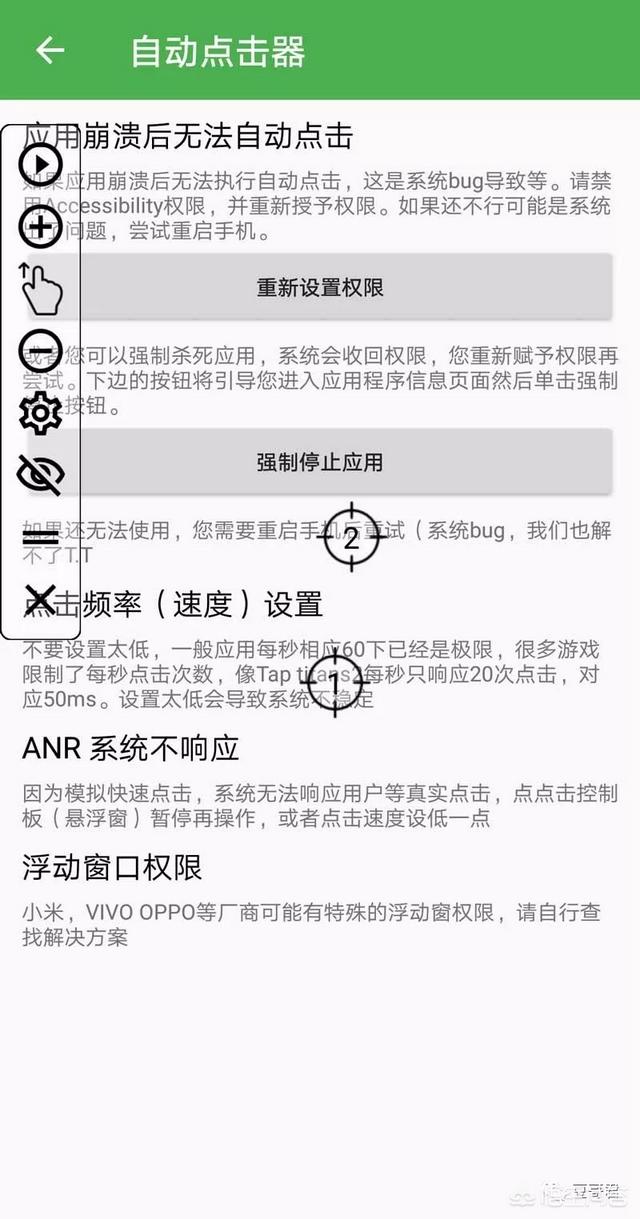 自动点击器app(又名手机连点器)(图4)