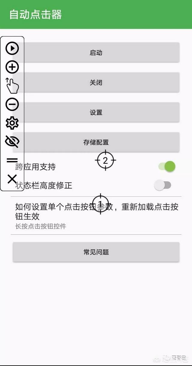 自动点击器app(又名手机连点器)(图2)