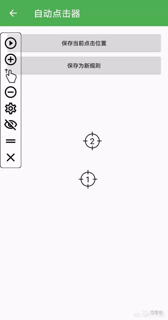 自动点击器app(又名手机连点器)(图5)