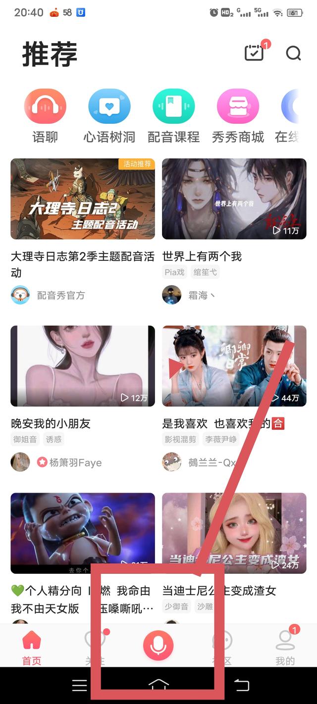 配音app(图2)