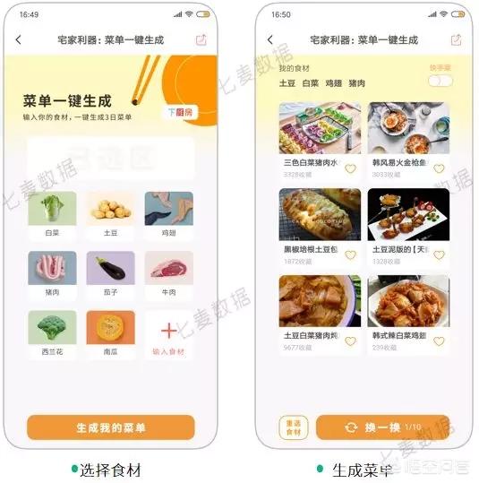 小厨在家app(图4)