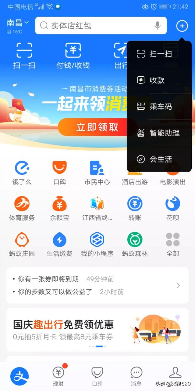 长春公交扫码乘车app(图2)