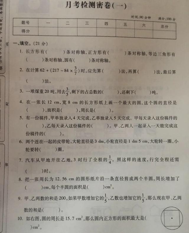 小学同步六年级app(图2)